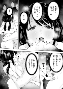 Page 14 of Watashi datte Otoko no Hito o Hikitsuketai