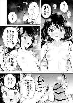 Page 16 of Watashi datte Otoko no Hito o Hikitsuketai