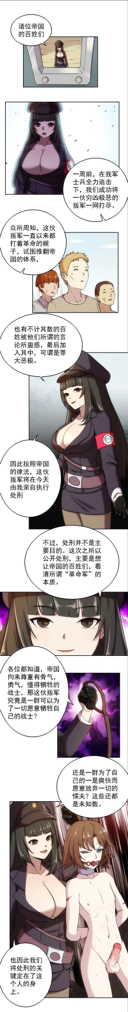 Page 4 of The Cruel Empire Executioners 4 Angels' open execution