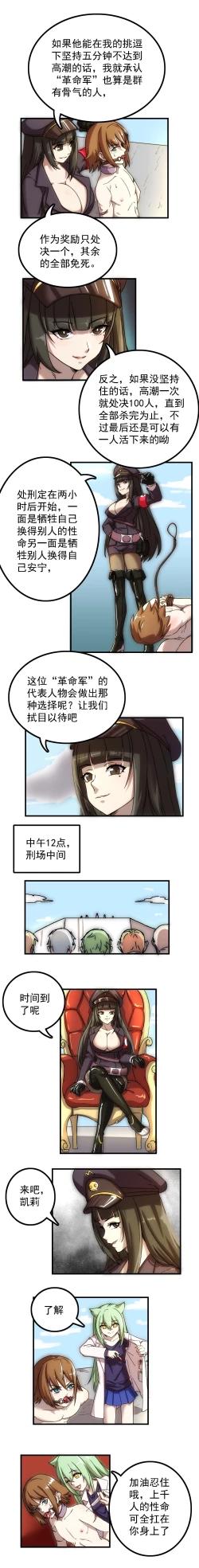 Page 5 of The Cruel Empire Executioners 4 Angels' open execution