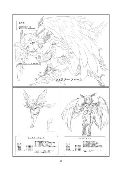 Page 20 of Magical Girl Mon ★ Sura Doujinshi Version