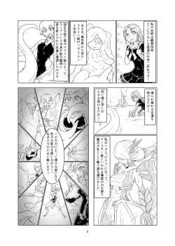 Page 2 of Magical Girl Mon ★ Sura Doujinshi Version