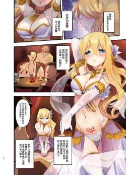 Page 21 of Fukushuu no Hate ni| 复仇的尽头～贵族公子的女体化BadEnd