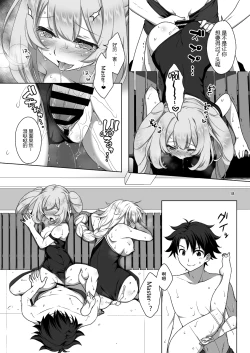 Page 18 of Jeanne & Marie Sukumizu H Shimakuru Hon