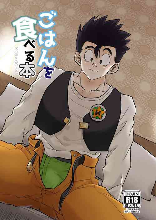 Download Gohan o Taberu Hon