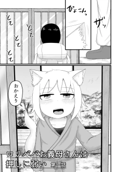 Page 5 of Loli Baba Okaa-san wa Oshi ni Yowai