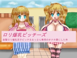 Page 33 of Loli Bakunyuu  Bitches