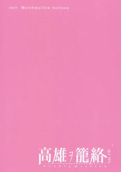 Page 22 of Takao o Rouraku seyo