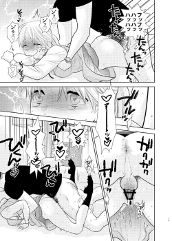 Page 17 of Otouto ni Tsugeri ni kitarashii