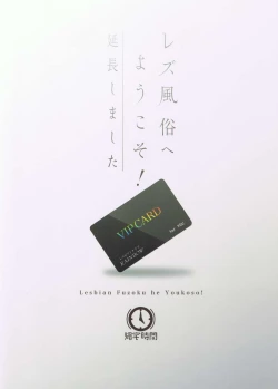 Page 25 of Lesbian Fuzoku he Youkoso!