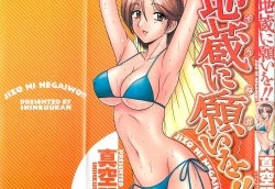 Page 1 of Jizo ni Negaiwo!!