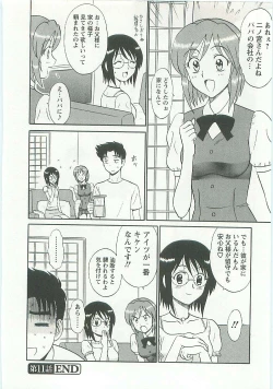 Page 206 of Jizo ni Negaiwo!!