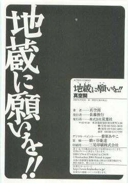 Page 210 of Jizo ni Negaiwo!!