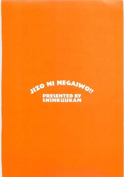 Page 214 of Jizo ni Negaiwo!!