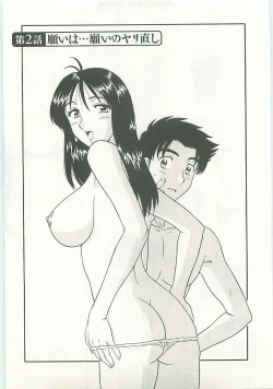 Page 29 of Jizo ni Negaiwo!!