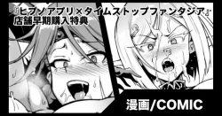 Page 1 of Hypno App x Time Stop Fantasia Store Purchase Bonus