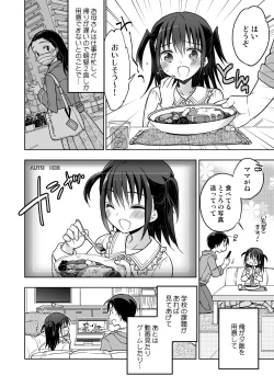 Page 7 of となりの少女と繋がり続ける疑似閉鎖空間