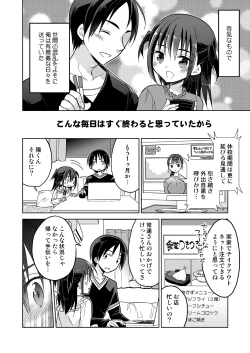 Page 9 of となりの少女と繋がり続ける疑似閉鎖空間