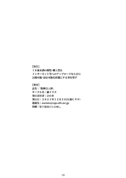 Page 17 of Seishin Chuunyuu Bou