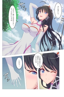 Page 15 of Gyaku Rinkan Sakusei Shima wa Chijo Darake