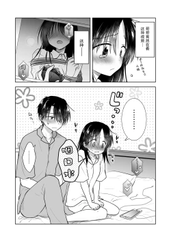 Page 10 of Imouto to AV Miru