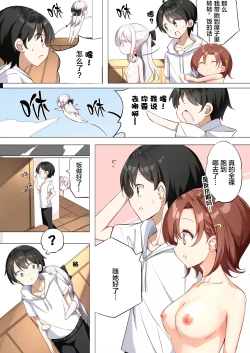 Page 207 of Imouto ga 1kai shika Me o Awasete kurenai | 妹妹一天只和我对上一次眼