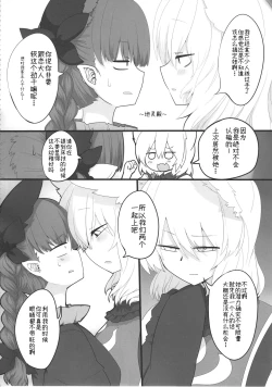 Page 9 of Rental Shikigami Pet San | 租借式神宠物 三