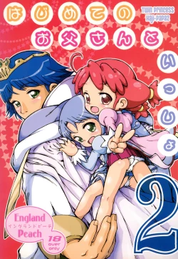 Page 1 of Hajimete no Otousan to Issho 2