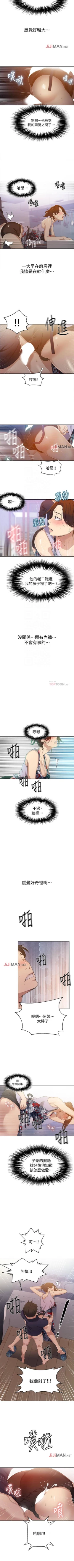 Page 140 of 【周六连载】秘密教学（作者：美娜讚 & 鋼鐵王） 第1~73话