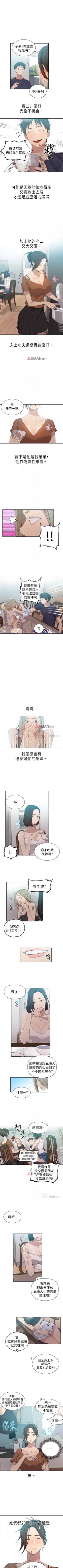 Page 228 of 【周六连载】秘密教学（作者：美娜讚 & 鋼鐵王） 第1~73话