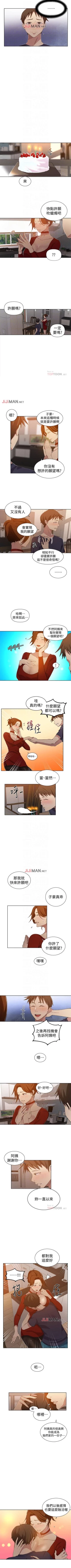 Page 244 of 【周六连载】秘密教学（作者：美娜讚 & 鋼鐵王） 第1~73话