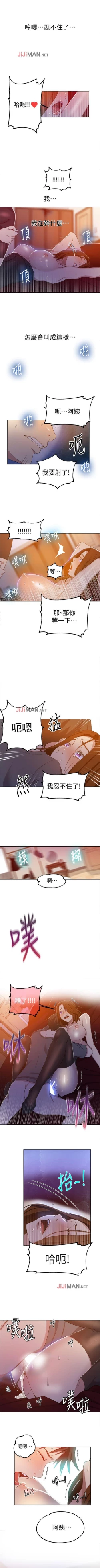 Page 258 of 【周六连载】秘密教学（作者：美娜讚 & 鋼鐵王） 第1~73话