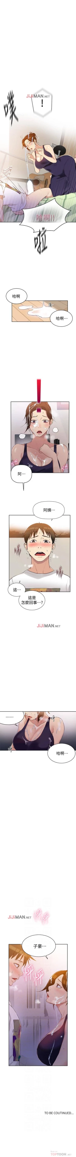 Page 31 of 【周六连载】秘密教学（作者：美娜讚 & 鋼鐵王） 第1~73话