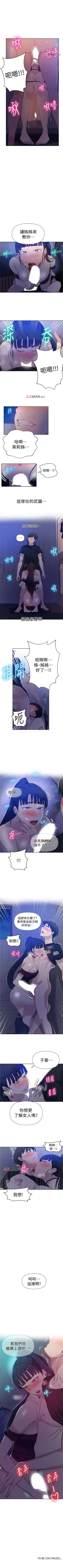 Page 389 of 【周六连载】秘密教学（作者：美娜讚 & 鋼鐵王） 第1~73话