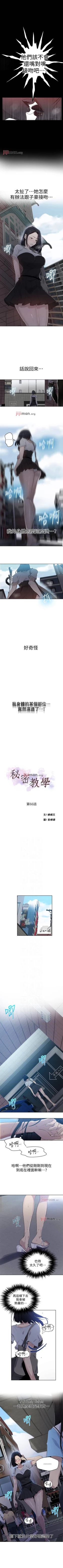 Page 417 of 【周六连载】秘密教学（作者：美娜讚 & 鋼鐵王） 第1~73话