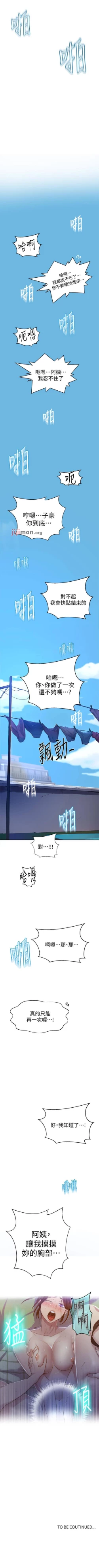 Page 436 of 【周六连载】秘密教学（作者：美娜讚 & 鋼鐵王） 第1~73话