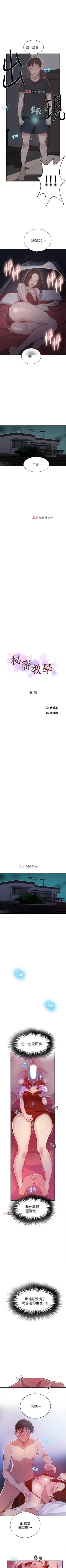 Page 52 of 【周六连载】秘密教学（作者：美娜讚 & 鋼鐵王） 第1~73话