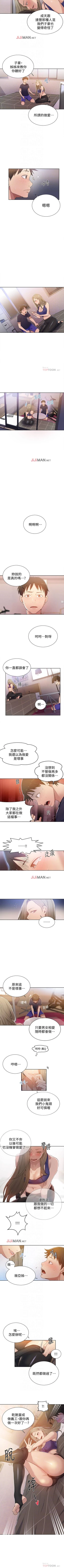 Page 79 of 【周六连载】秘密教学（作者：美娜讚 & 鋼鐵王） 第1~73话