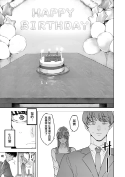 Page 8 of Boku wa Tsuma ga Netorare Nando mo Ikasareru Sugata o Mitsuzuketa. 3 | 我就這麼一直看著妻子給我戴綠帽子還不停高潮的樣子。3
