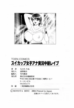 Page 175 of SuiCup Joshi Announcer Jikkyo Chukei Rape