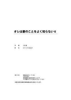 Page 162 of Ore wa Tsuma no Koto o Yoku Shiranai 1-10