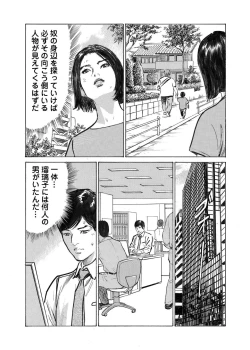 Page 232 of Ore wa Tsuma no Koto o Yoku Shiranai 1-10