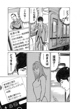 Page 246 of Ore wa Tsuma no Koto o Yoku Shiranai 1-10