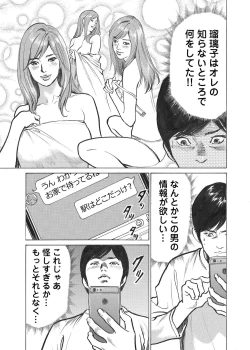 Page 32 of Ore wa Tsuma no Koto o Yoku Shiranai 1-10
