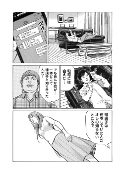 Page 78 of Ore wa Tsuma no Koto o Yoku Shiranai 1-10