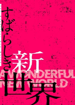 Page 87 of Subarashiki Shinsekai