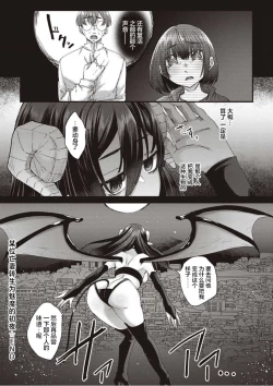 Page 42 of Boku to Succubus to Kashita Itoshi no Bousai to no Kyuusei Seikatsu Ch. 1-2