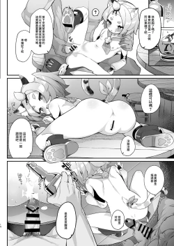 Page 15 of Diona no Himitsu no Cocktail