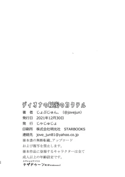 Page 25 of Diona no Himitsu no Cocktail