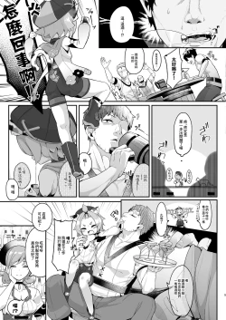 Page 6 of Diona no Himitsu no Cocktail